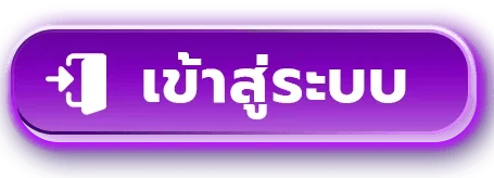 ปุ่มเข้าสู่ระบบ Molly168