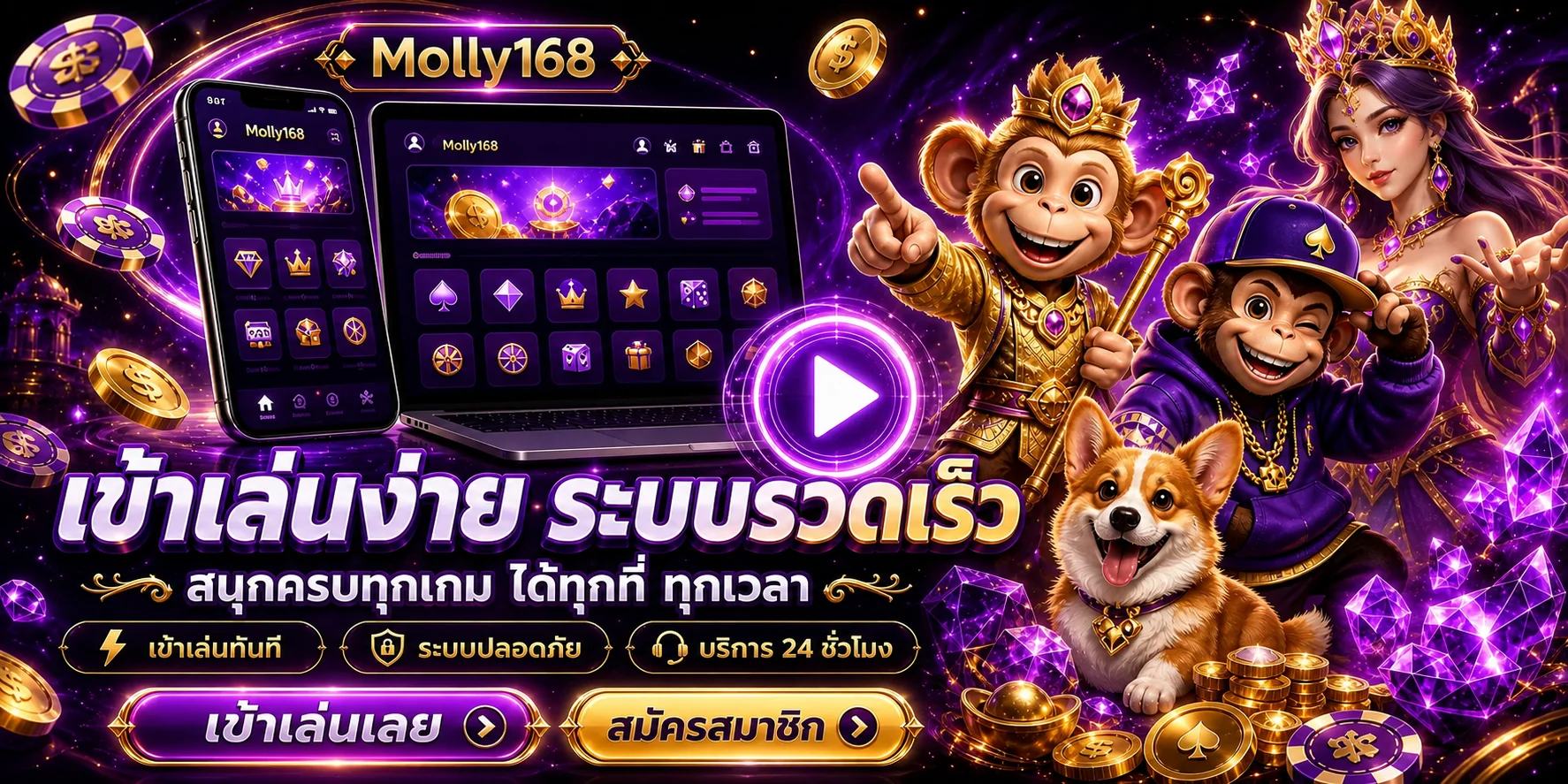โปรโมชั่น molly168